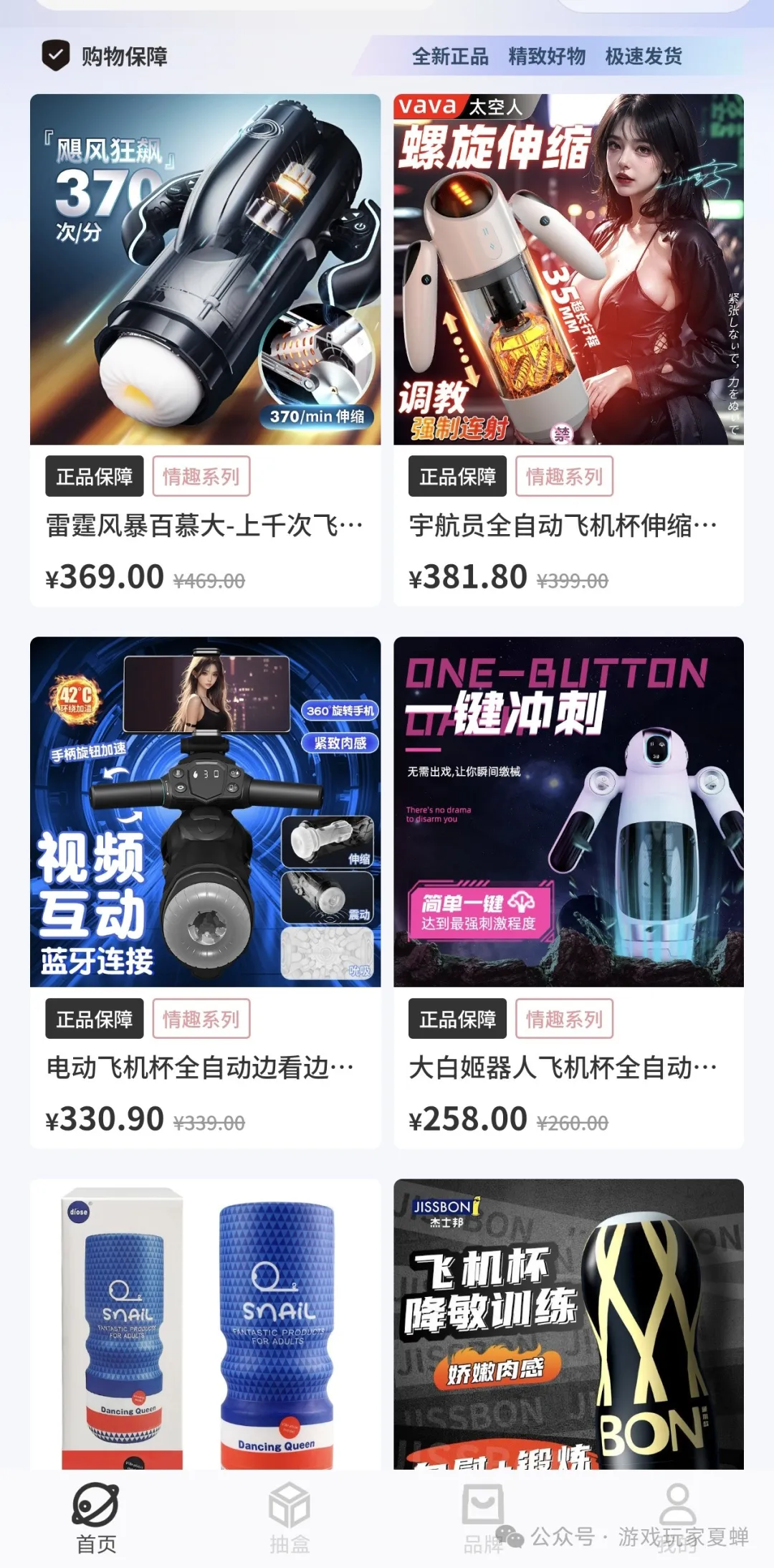 需要飞机杯/娃娃/小雨伞的看这里，盲盒抽奖一发即中！