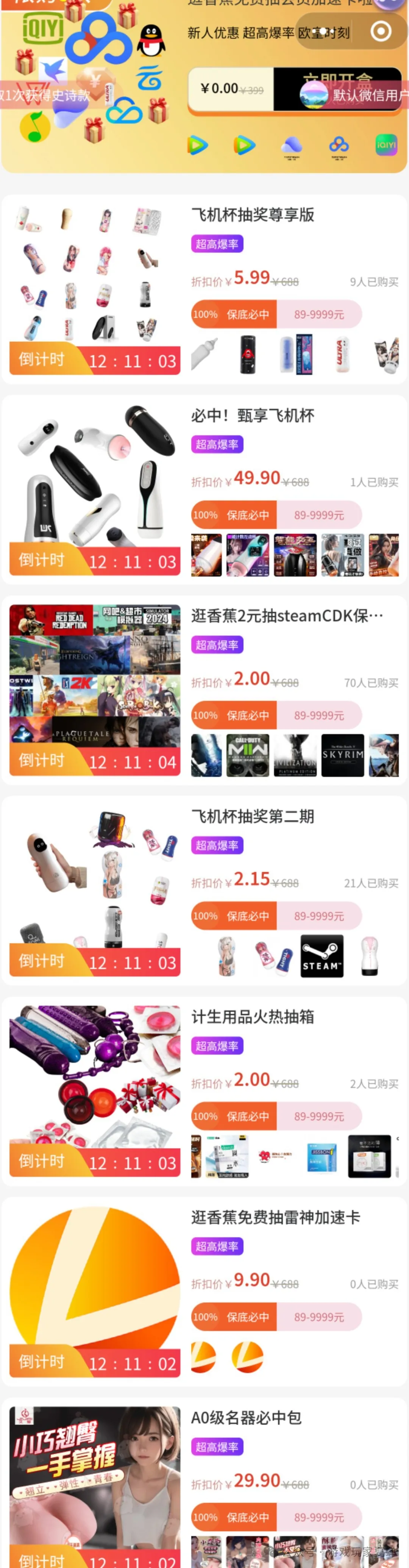 需要飞机杯/娃娃/小雨伞的看这里，盲盒抽奖一发即中！